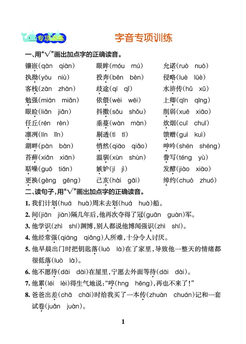 24秋默写通关训练语文五年级上册(1)_小学1-6年级常用的上册资源汇总_五年级上册资料(1)