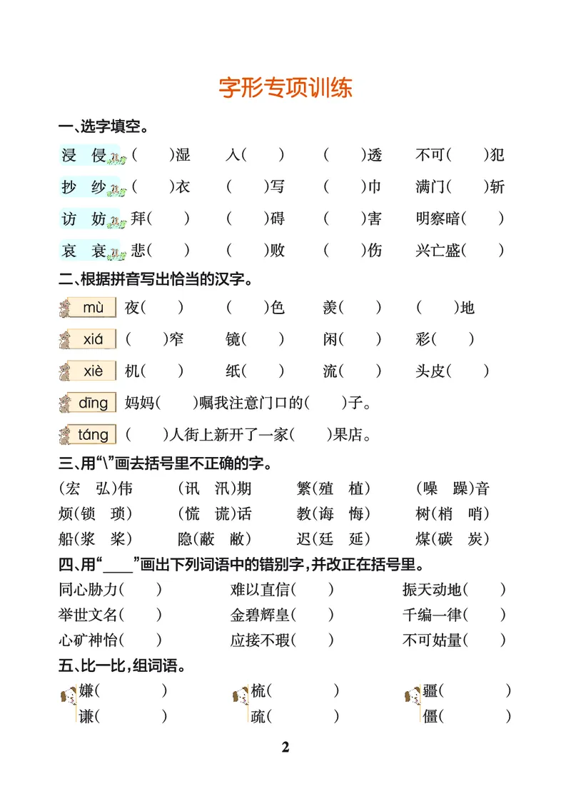 24秋默写通关训练语文五年级上册(1)_小学1-6年级常用的上册资源汇总_五年级上册资料(1)
