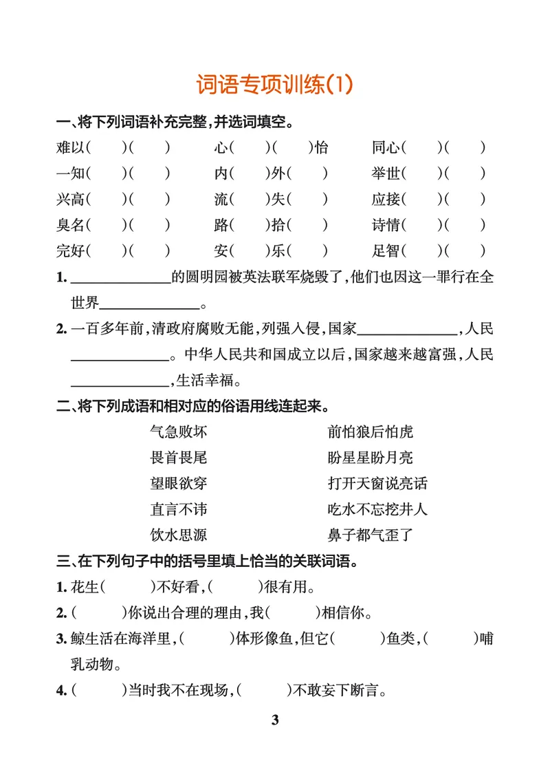 24秋默写通关训练语文五年级上册(1)_小学1-6年级常用的上册资源汇总_五年级上册资料(1)