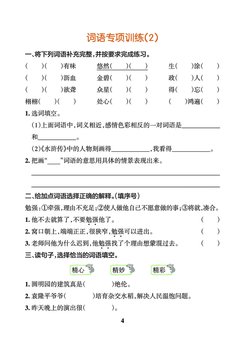 24秋默写通关训练语文五年级上册(1)_小学1-6年级常用的上册资源汇总_五年级上册资料(1)