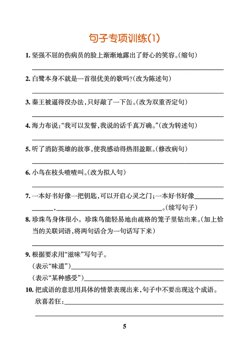 24秋默写通关训练语文五年级上册(1)_小学1-6年级常用的上册资源汇总_五年级上册资料(1)