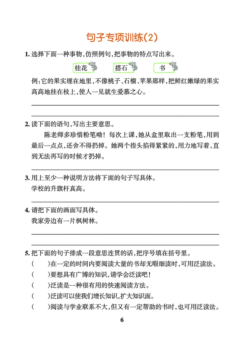 24秋默写通关训练语文五年级上册(1)_小学1-6年级常用的上册资源汇总_五年级上册资料(1)