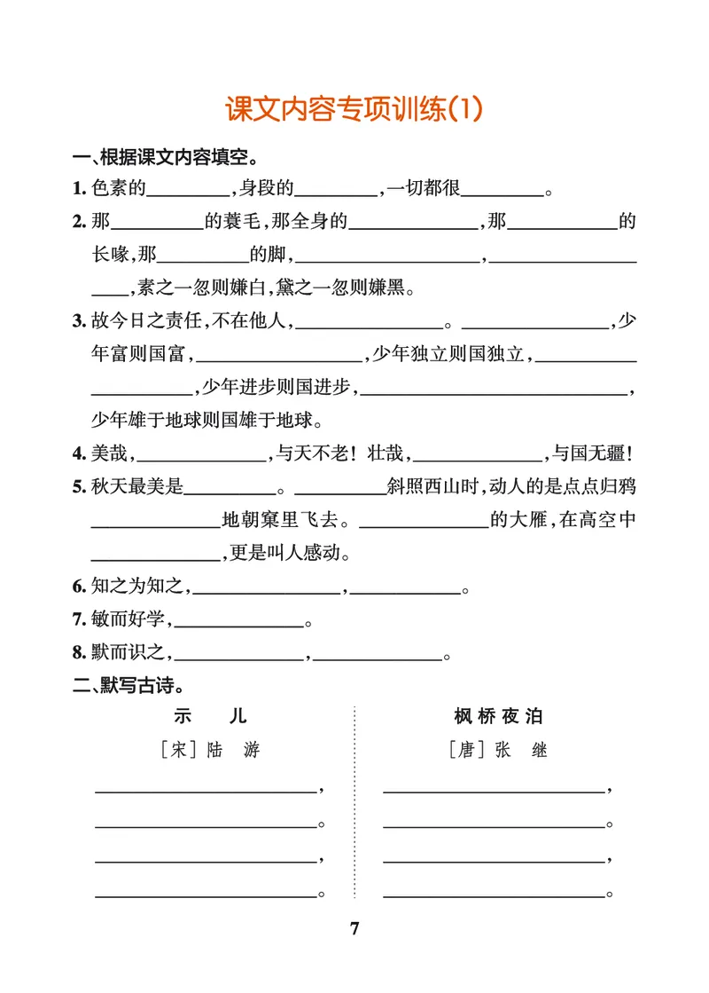 24秋默写通关训练语文五年级上册(1)_小学1-6年级常用的上册资源汇总_五年级上册资料(1)