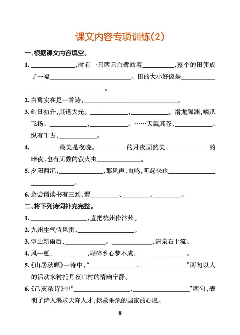 24秋默写通关训练语文五年级上册(1)_小学1-6年级常用的上册资源汇总_五年级上册资料(1)