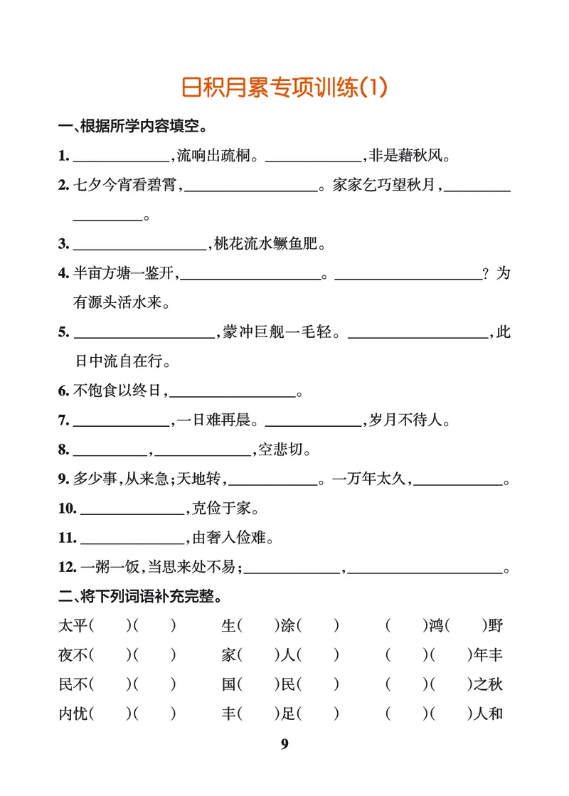 24秋默写通关训练语文五年级上册(1)_小学1-6年级常用的上册资源汇总_五年级上册资料(1)