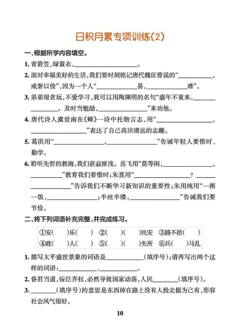 24秋默写通关训练语文五年级上册(1)_小学1-6年级常用的上册资源汇总_五年级上册资料(1)