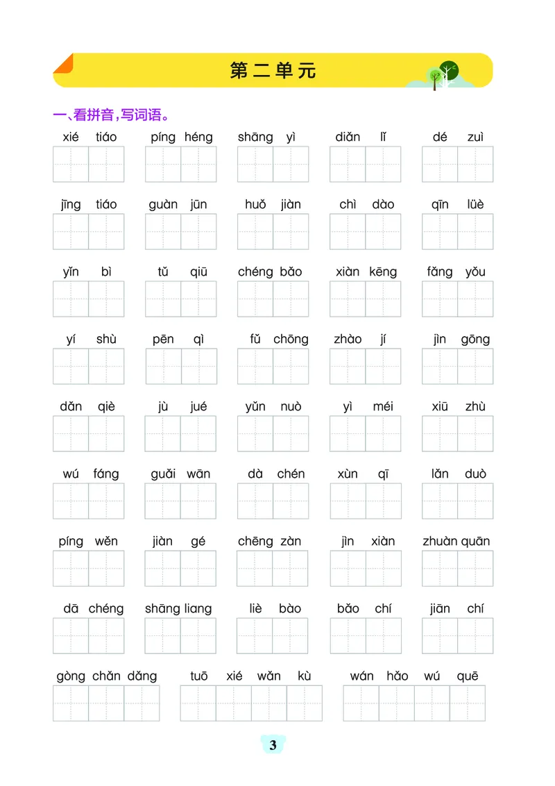 24秋默写通关训练语文五年级上册(1)_小学1-6年级常用的上册资源汇总_五年级上册资料(1)