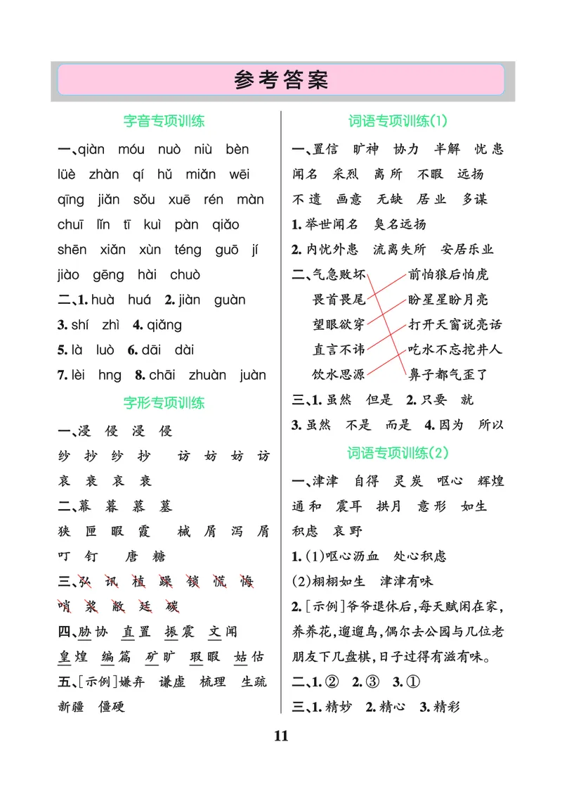 24秋默写通关训练语文五年级上册(1)_小学1-6年级常用的上册资源汇总_五年级上册资料(1)