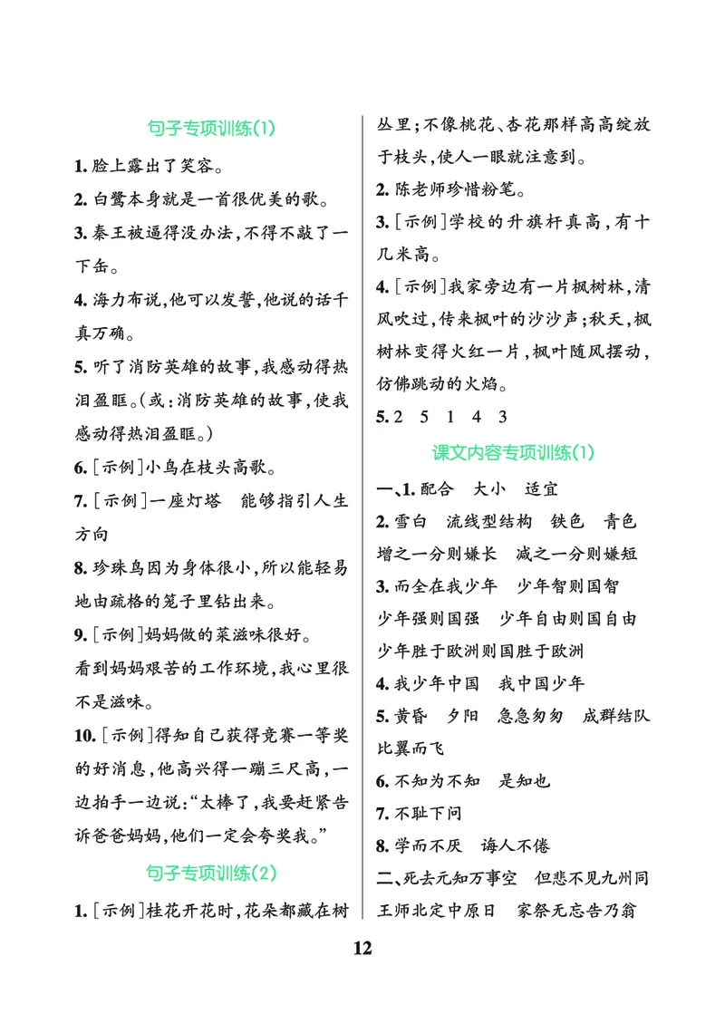 24秋默写通关训练语文五年级上册(1)_小学1-6年级常用的上册资源汇总_五年级上册资料(1)