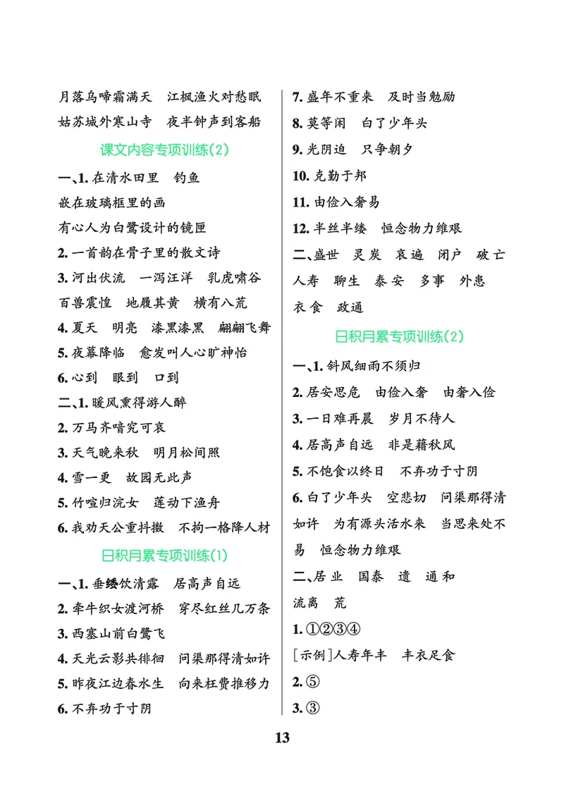 24秋默写通关训练语文五年级上册(1)_小学1-6年级常用的上册资源汇总_五年级上册资料(1)