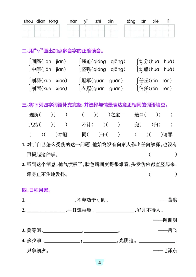 24秋默写通关训练语文五年级上册(1)_小学1-6年级常用的上册资源汇总_五年级上册资料(1)