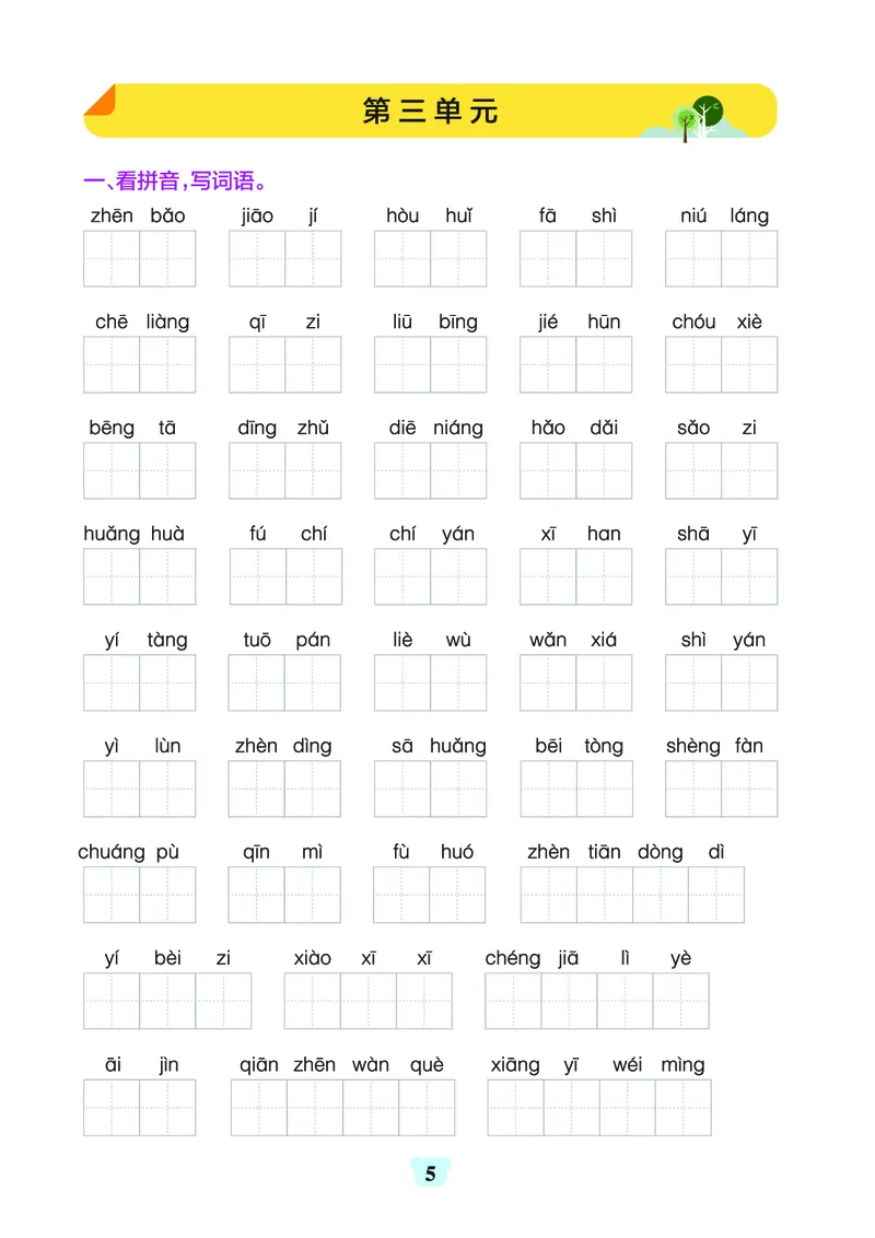 24秋默写通关训练语文五年级上册(1)_小学1-6年级常用的上册资源汇总_五年级上册资料(1)