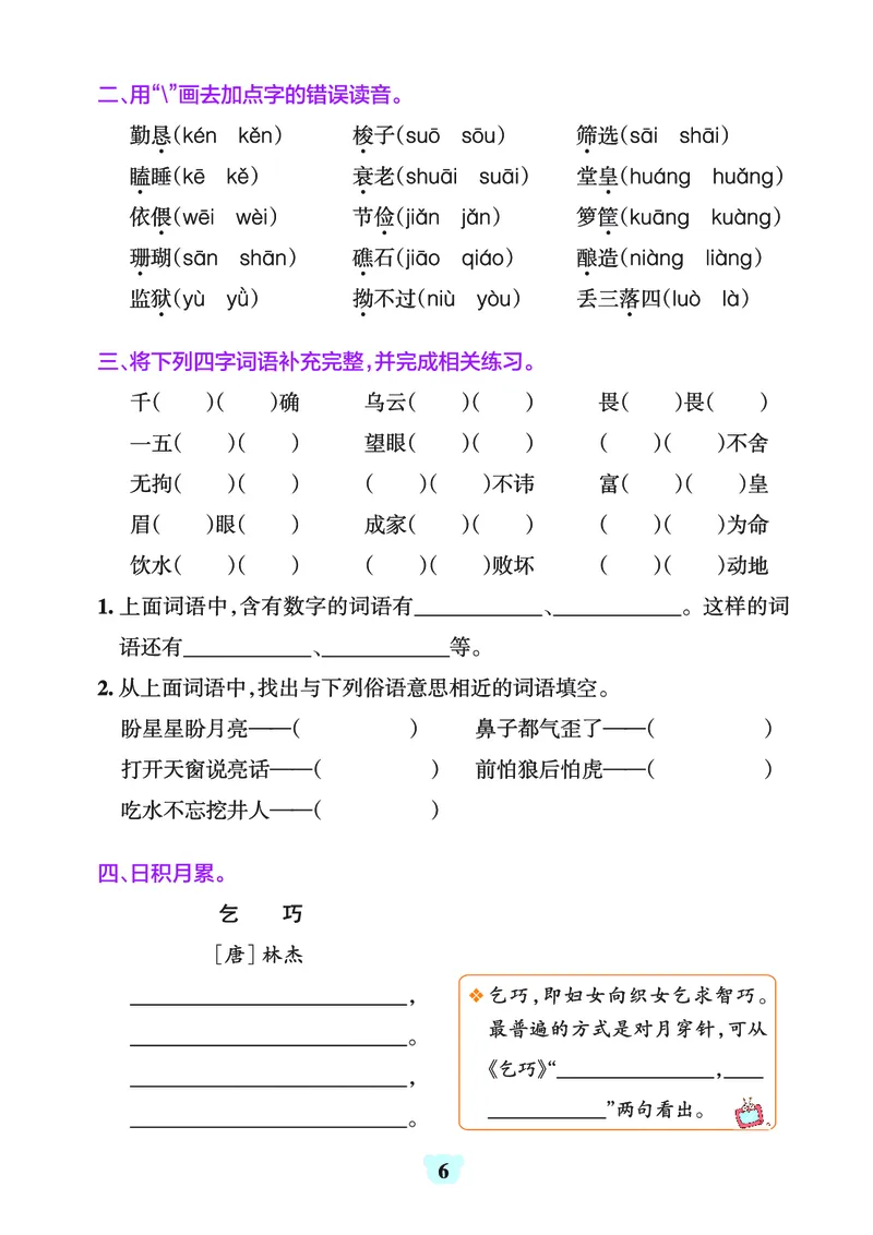 24秋默写通关训练语文五年级上册(1)_小学1-6年级常用的上册资源汇总_五年级上册资料(1)