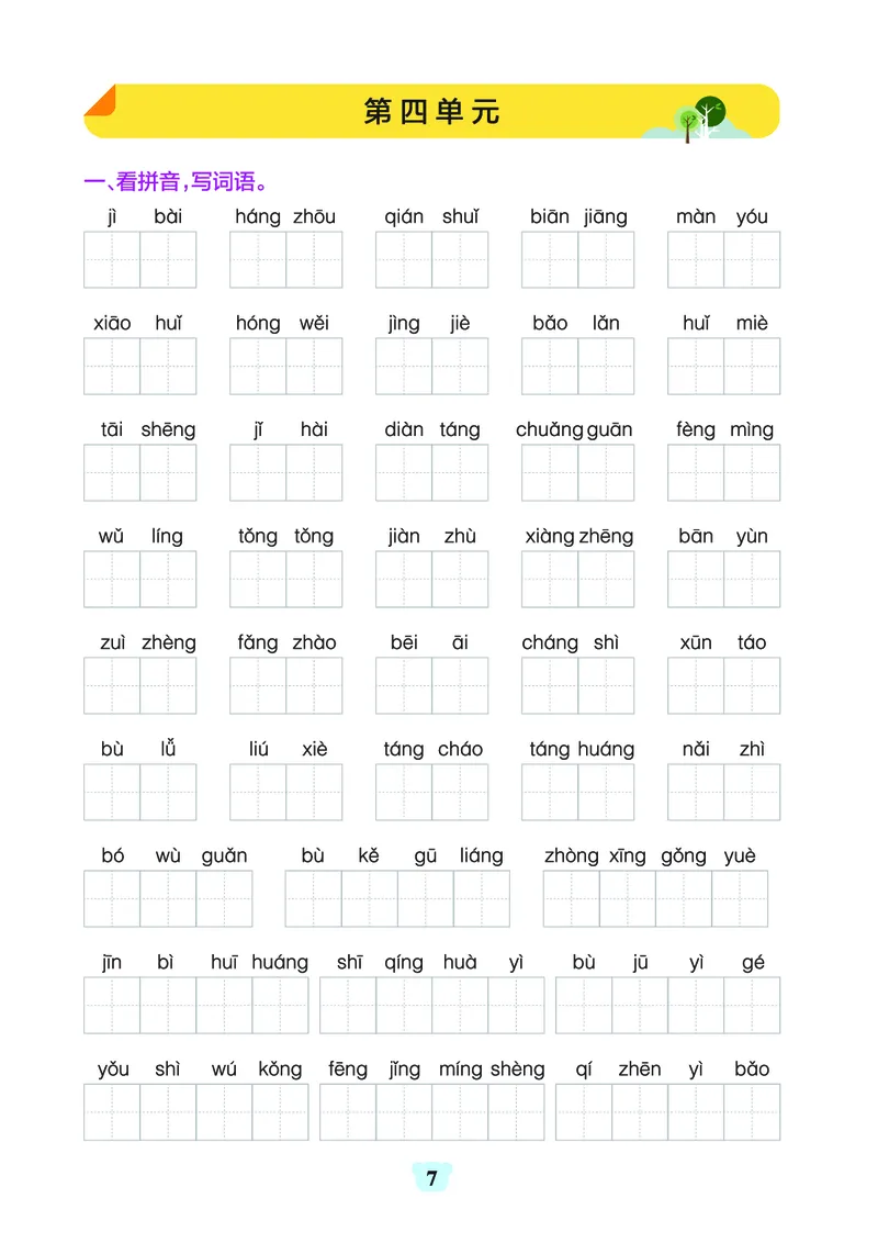 24秋默写通关训练语文五年级上册(1)_小学1-6年级常用的上册资源汇总_五年级上册资料(1)