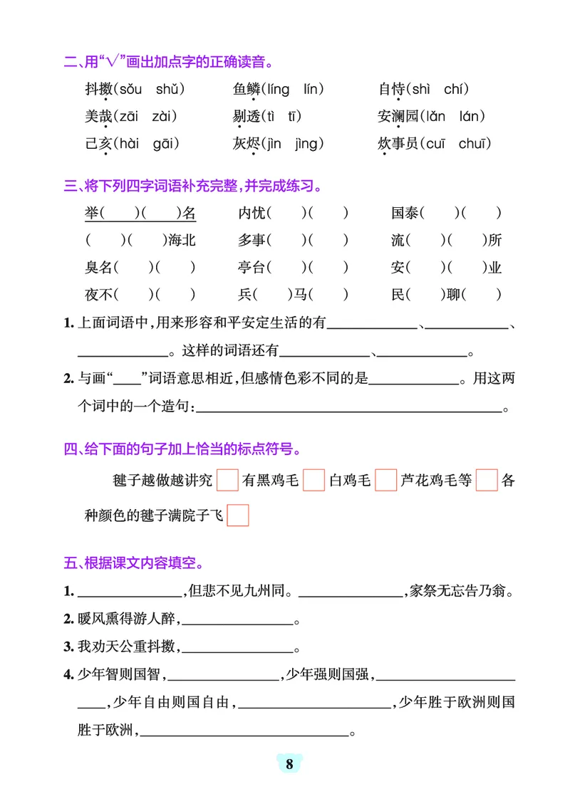 24秋默写通关训练语文五年级上册(1)_小学1-6年级常用的上册资源汇总_五年级上册资料(1)