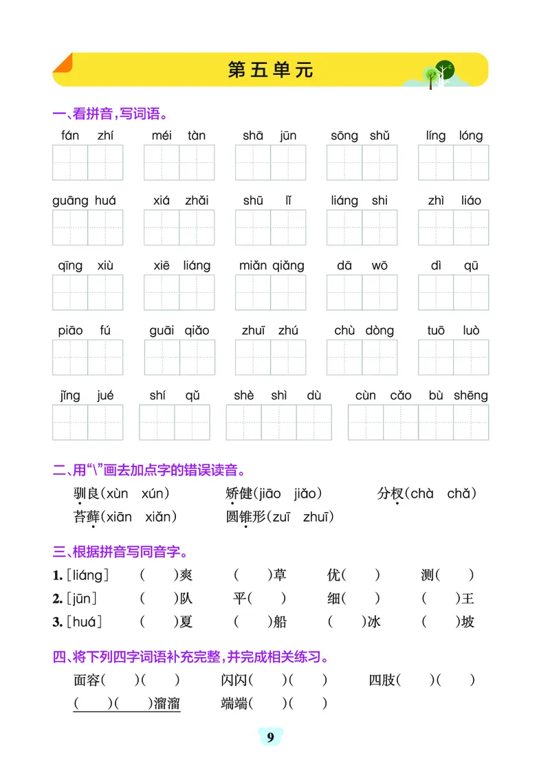 24秋默写通关训练语文五年级上册(1)_小学1-6年级常用的上册资源汇总_五年级上册资料(1)