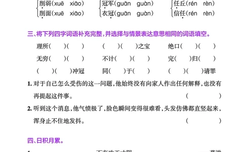 24秋默写通关训练语文五年级上册(1)_小学1-6年级常用的上册资源汇总_五年级上册资料(1)