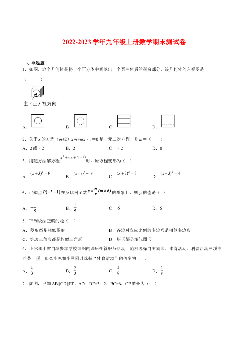 期末测试卷（原卷版）_北师大初中数学_9上-北师大版初中数学_05习题试卷_4期末试卷_期末测试卷-2022-2023学年九年级数学上册课后培优分级练（北师大版）