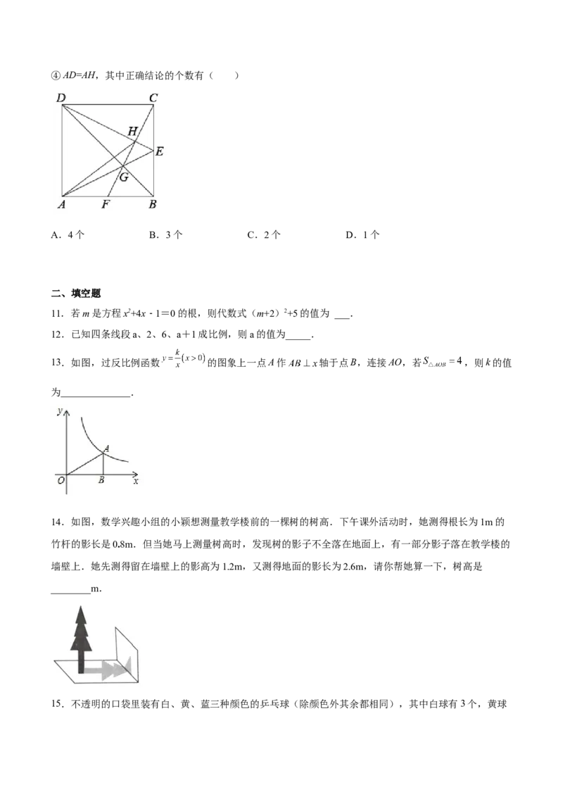 期末测试卷（原卷版）_北师大初中数学_9上-北师大版初中数学_05习题试卷_4期末试卷_期末测试卷-2022-2023学年九年级数学上册课后培优分级练（北师大版）