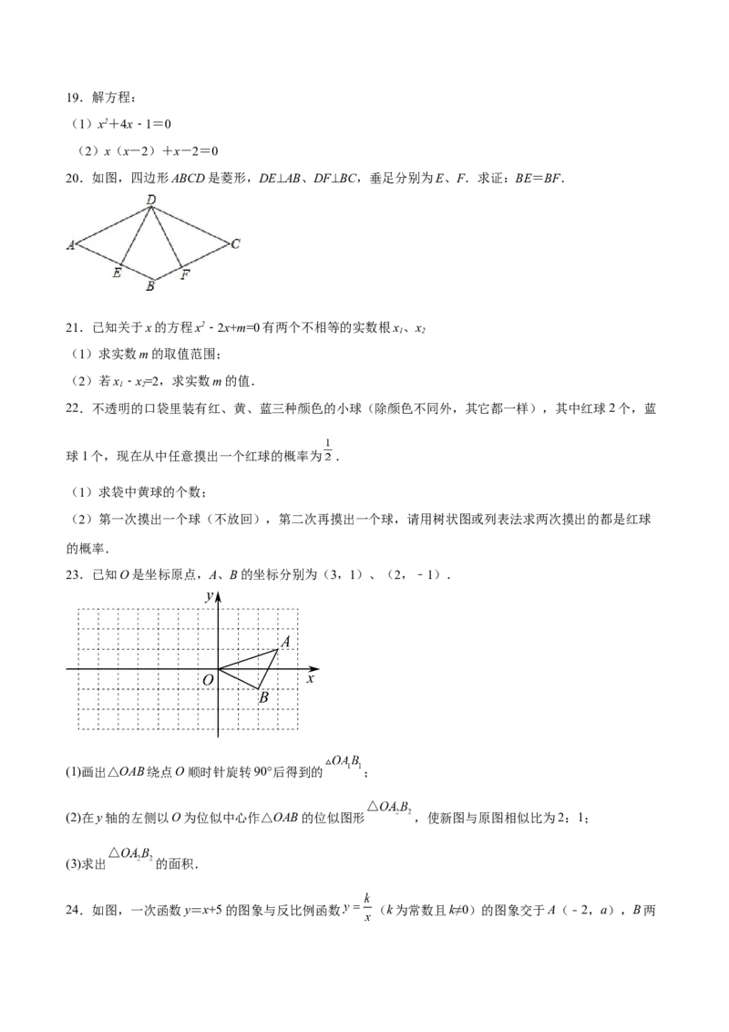 期末测试卷（原卷版）_北师大初中数学_9上-北师大版初中数学_05习题试卷_4期末试卷_期末测试卷-2022-2023学年九年级数学上册课后培优分级练（北师大版）