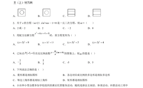 期末测试卷（原卷版）_北师大初中数学_9上-北师大版初中数学_05习题试卷_4期末试卷_期末测试卷-2022-2023学年九年级数学上册课后培优分级练（北师大版）