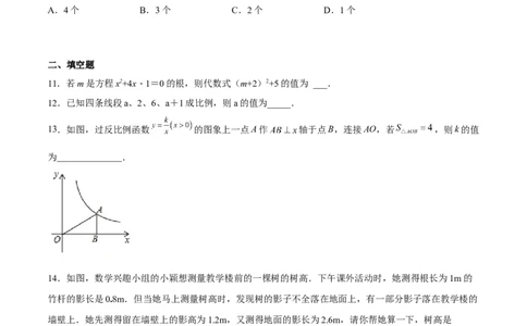 期末测试卷（原卷版）_北师大初中数学_9上-北师大版初中数学_05习题试卷_4期末试卷_期末测试卷-2022-2023学年九年级数学上册课后培优分级练（北师大版）