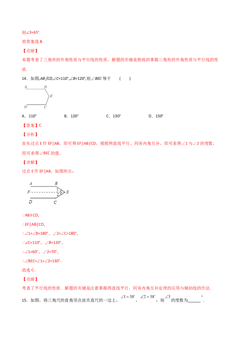 第3课时平行的性质（分层练习）（解析版）_北师大初中数学_8上-北师大版初中数学_旧版_05习题试卷_1课时练习_同步练习（第1套）