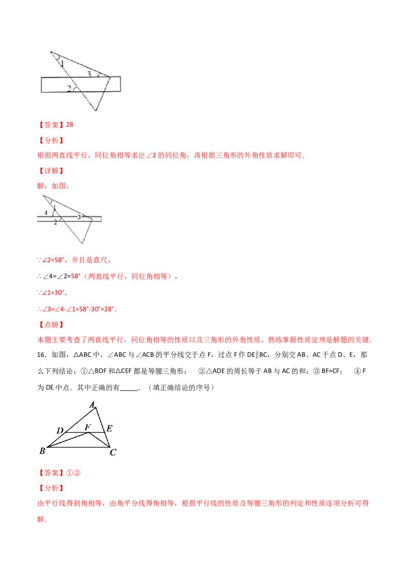 第3课时平行的性质（分层练习）（解析版）_北师大初中数学_8上-北师大版初中数学_旧版_05习题试卷_1课时练习_同步练习（第1套）