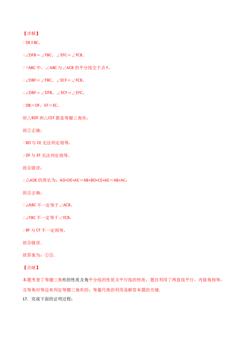 第3课时平行的性质（分层练习）（解析版）_北师大初中数学_8上-北师大版初中数学_旧版_05习题试卷_1课时练习_同步练习（第1套）