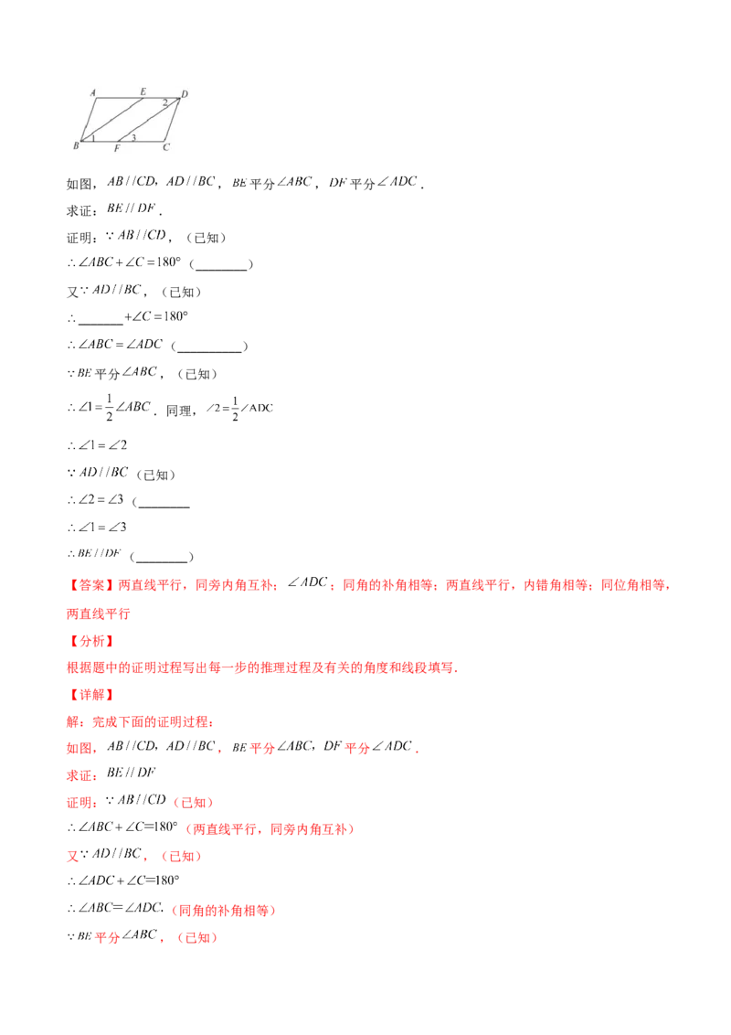 第3课时平行的性质（分层练习）（解析版）_北师大初中数学_8上-北师大版初中数学_旧版_05习题试卷_1课时练习_同步练习（第1套）