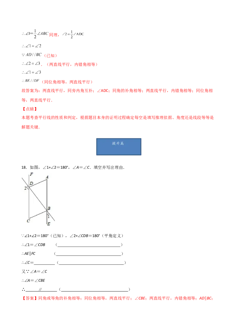 第3课时平行的性质（分层练习）（解析版）_北师大初中数学_8上-北师大版初中数学_旧版_05习题试卷_1课时练习_同步练习（第1套）