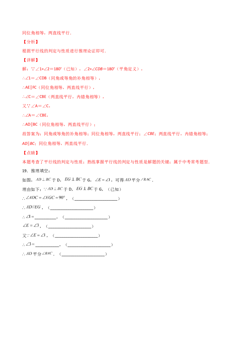 第3课时平行的性质（分层练习）（解析版）_北师大初中数学_8上-北师大版初中数学_旧版_05习题试卷_1课时练习_同步练习（第1套）