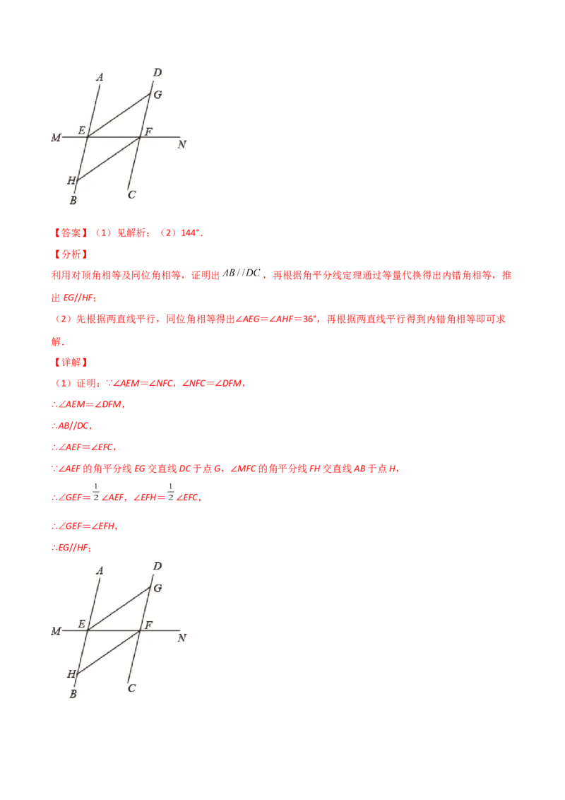 第3课时平行的性质（分层练习）（解析版）_北师大初中数学_8上-北师大版初中数学_旧版_05习题试卷_1课时练习_同步练习（第1套）