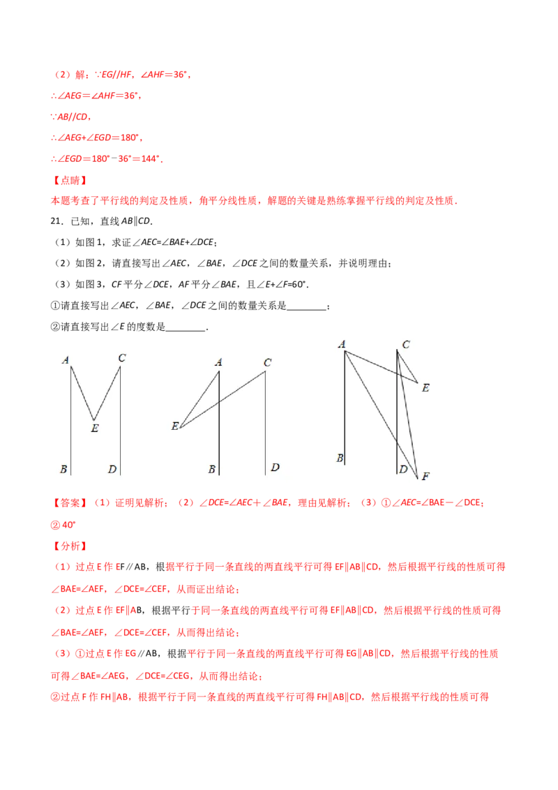 第3课时平行的性质（分层练习）（解析版）_北师大初中数学_8上-北师大版初中数学_旧版_05习题试卷_1课时练习_同步练习（第1套）