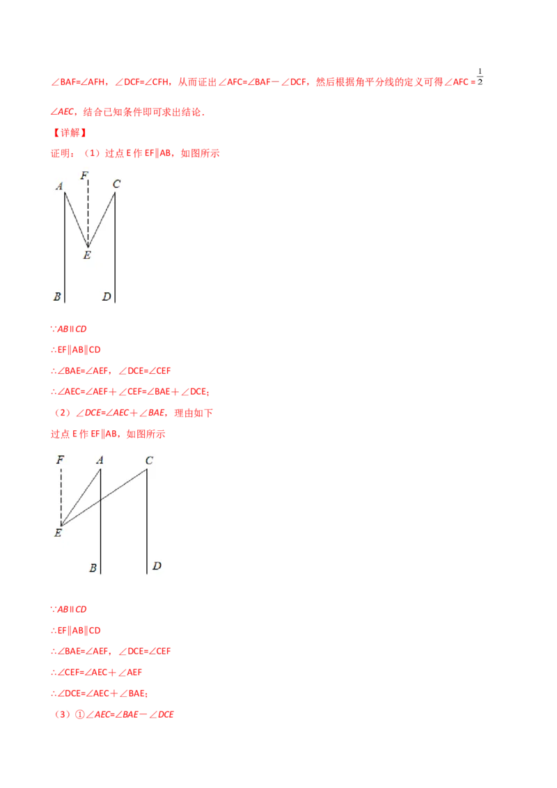 第3课时平行的性质（分层练习）（解析版）_北师大初中数学_8上-北师大版初中数学_旧版_05习题试卷_1课时练习_同步练习（第1套）