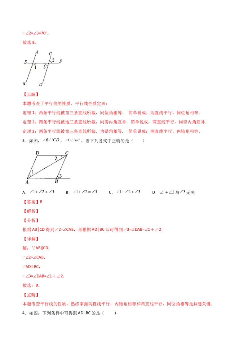 第3课时平行的性质（分层练习）（解析版）_北师大初中数学_8上-北师大版初中数学_旧版_05习题试卷_1课时练习_同步练习（第1套）