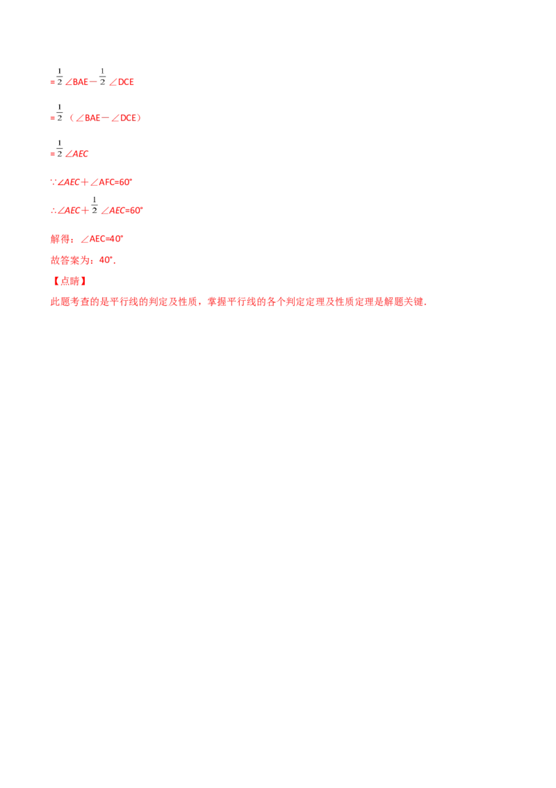 第3课时平行的性质（分层练习）（解析版）_北师大初中数学_8上-北师大版初中数学_旧版_05习题试卷_1课时练习_同步练习（第1套）
