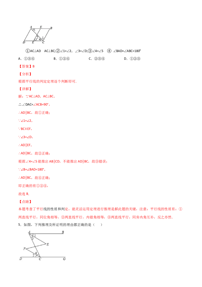 第3课时平行的性质（分层练习）（解析版）_北师大初中数学_8上-北师大版初中数学_旧版_05习题试卷_1课时练习_同步练习（第1套）