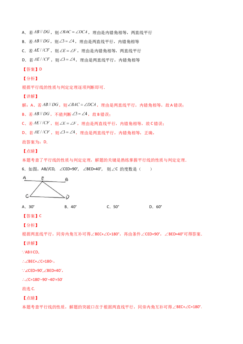 第3课时平行的性质（分层练习）（解析版）_北师大初中数学_8上-北师大版初中数学_旧版_05习题试卷_1课时练习_同步练习（第1套）