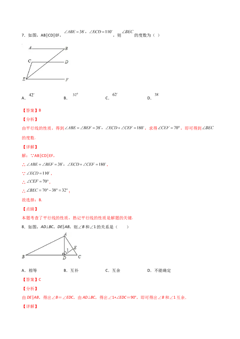 第3课时平行的性质（分层练习）（解析版）_北师大初中数学_8上-北师大版初中数学_旧版_05习题试卷_1课时练习_同步练习（第1套）