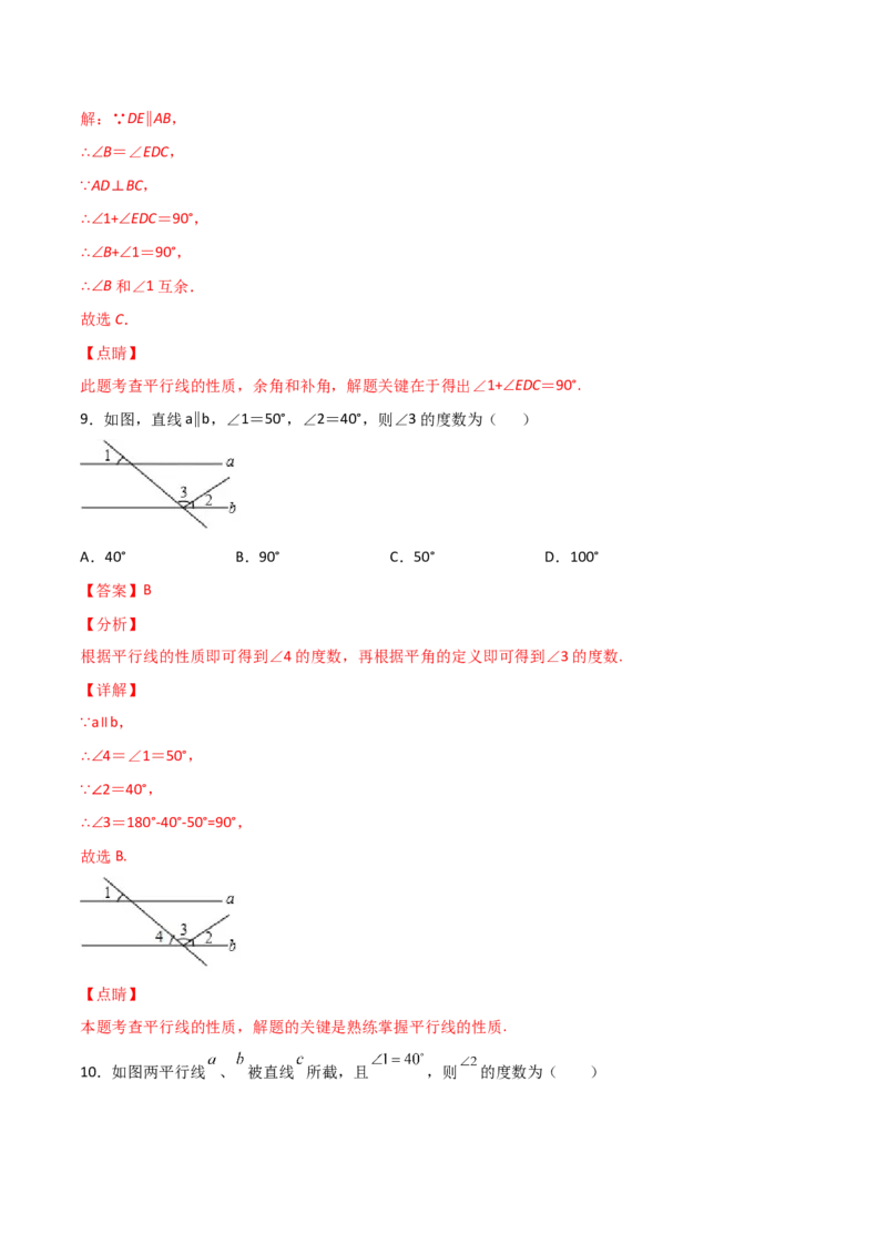 第3课时平行的性质（分层练习）（解析版）_北师大初中数学_8上-北师大版初中数学_旧版_05习题试卷_1课时练习_同步练习（第1套）