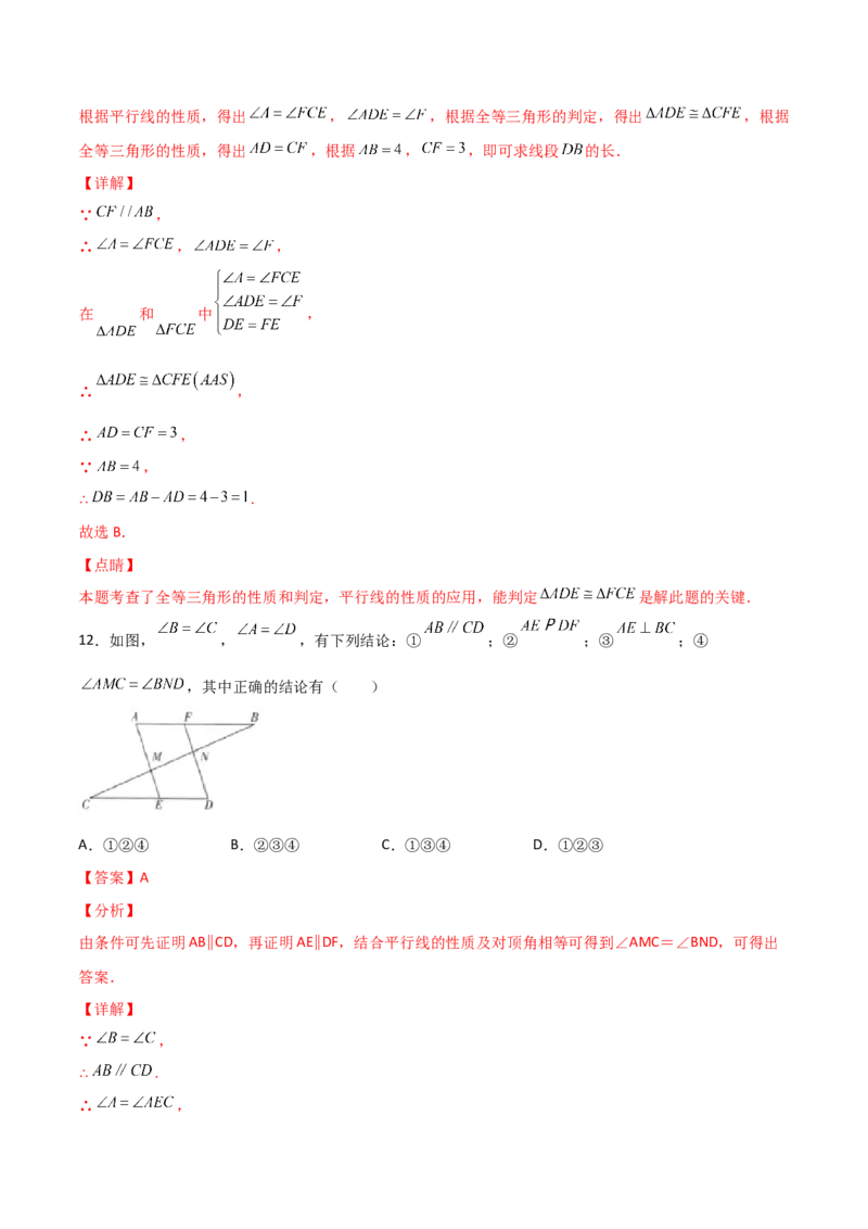 第3课时平行的性质（分层练习）（解析版）_北师大初中数学_8上-北师大版初中数学_旧版_05习题试卷_1课时练习_同步练习（第1套）