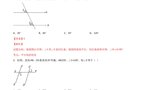 第3课时平行的性质（分层练习）（解析版）_北师大初中数学_8上-北师大版初中数学_旧版_05习题试卷_1课时练习_同步练习（第1套）