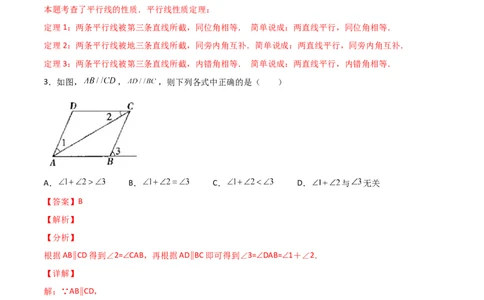 第3课时平行的性质（分层练习）（解析版）_北师大初中数学_8上-北师大版初中数学_旧版_05习题试卷_1课时练习_同步练习（第1套）