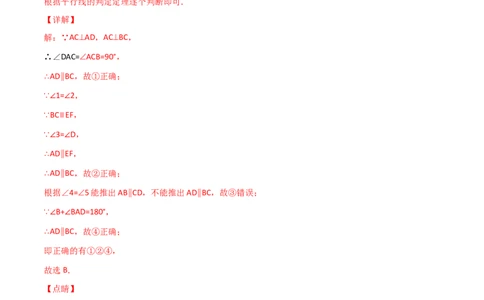 第3课时平行的性质（分层练习）（解析版）_北师大初中数学_8上-北师大版初中数学_旧版_05习题试卷_1课时练习_同步练习（第1套）