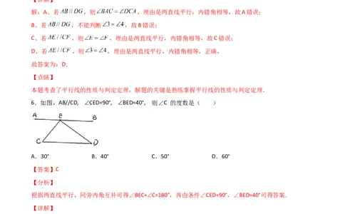 第3课时平行的性质（分层练习）（解析版）_北师大初中数学_8上-北师大版初中数学_旧版_05习题试卷_1课时练习_同步练习（第1套）