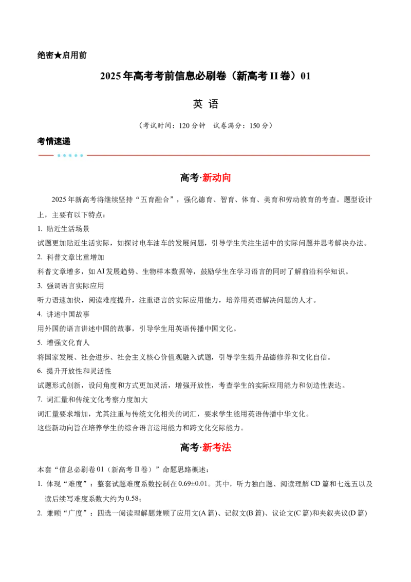 信息必刷卷01（新高考II卷）解析版_03高考英语_2025年新高考资料_2025考前信息卷_2025年高考英语考前信息必刷卷（新高考II卷专用）3436542