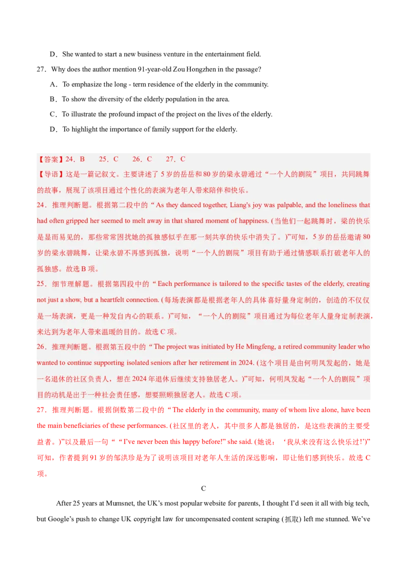 信息必刷卷01（新高考II卷）解析版_03高考英语_2025年新高考资料_2025考前信息卷_2025年高考英语考前信息必刷卷（新高考II卷专用）3436542