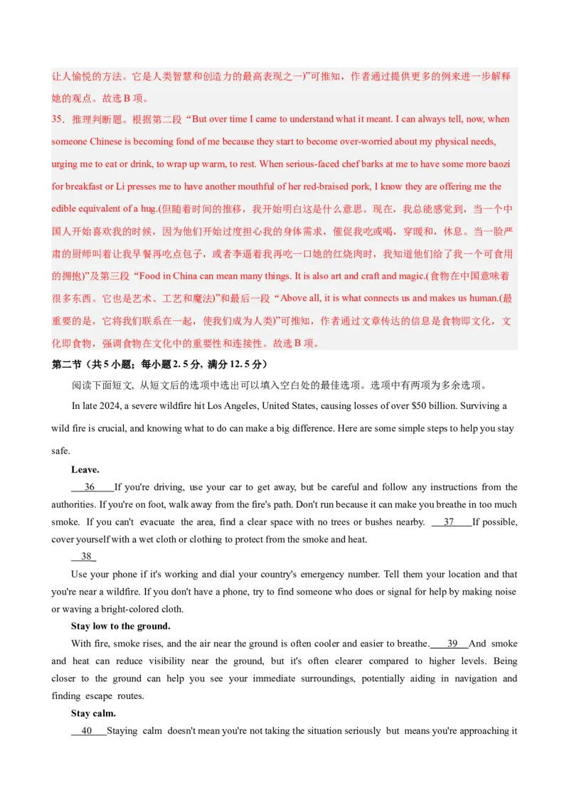 信息必刷卷01（新高考II卷）解析版_03高考英语_2025年新高考资料_2025考前信息卷_2025年高考英语考前信息必刷卷（新高考II卷专用）3436542