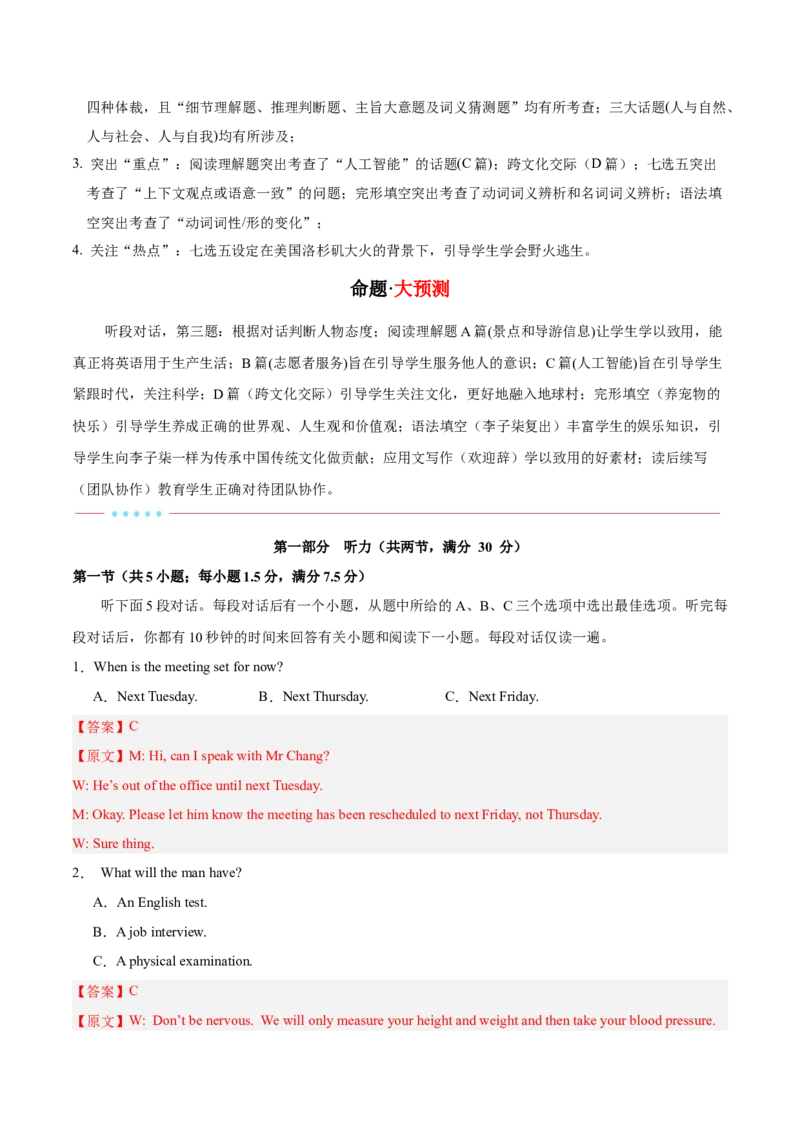 信息必刷卷01（新高考II卷）解析版_03高考英语_2025年新高考资料_2025考前信息卷_2025年高考英语考前信息必刷卷（新高考II卷专用）3436542